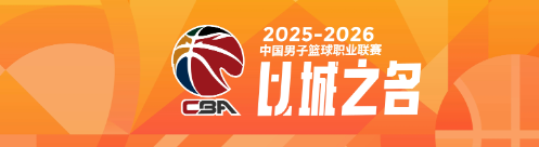 雷火电竞登录入口-以前没人要，现在越来越香！盘点CBA本赛季3大CUBA球员